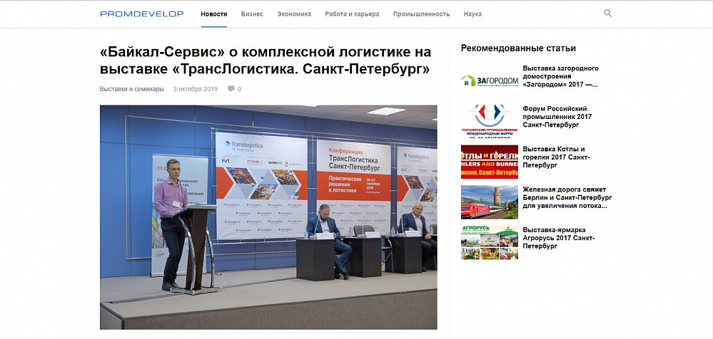 Байкал сервис санкт петербург